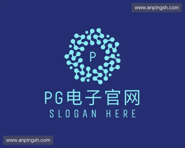 介绍pg电子官网