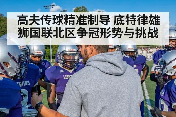 american football team huddle